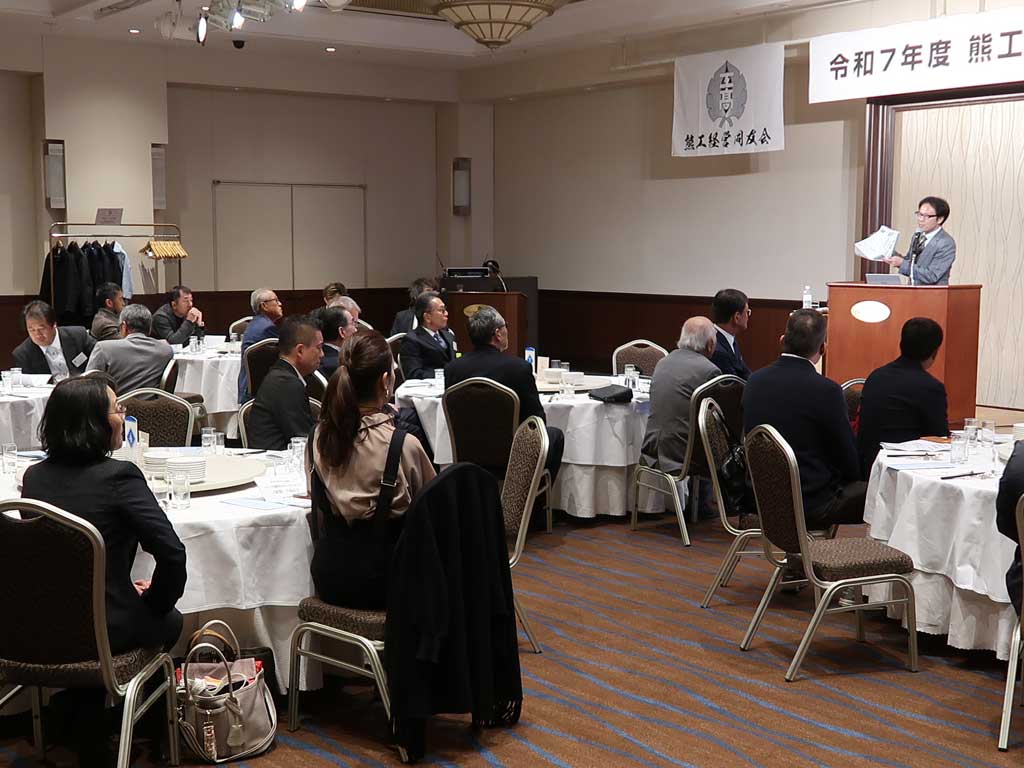 令和7年熊工経営同友会忘年会　記念公演