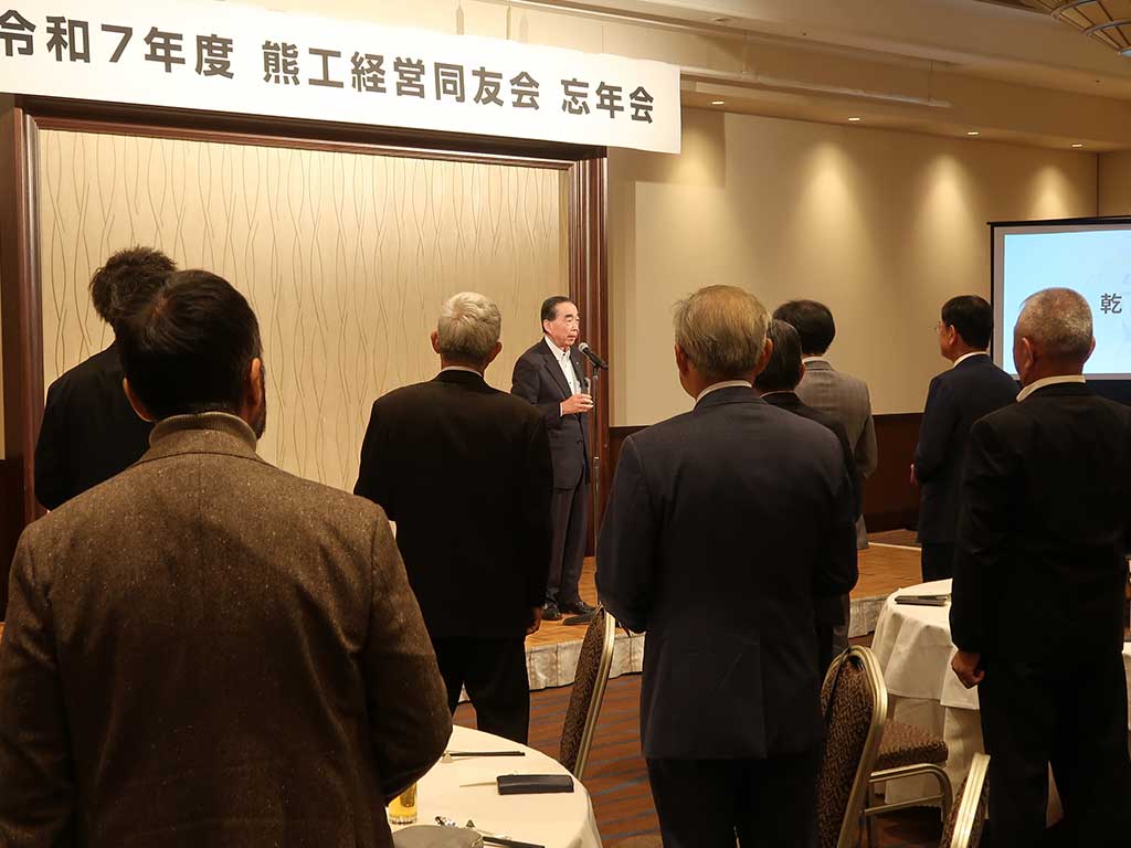 令和7年熊工経営同友会忘年会　乾杯