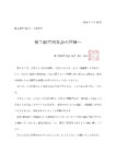 皆さまには、平素より当会の活動にご協力いただき、心より感謝申し上げます。 さて、先日の 2026年熊本地震 では震度7という非常に強い揺れに見舞われ、時間 の経過とともに被害の深刻さが明らかになってまいりました。 まずは、この地震により被災された会員の皆さまに、心よりお見舞い申し上げま す。 つきましては、このような状況を鑑み、8月8日開催予定の「暑気払いの会」につ きましては中止とさせていただきます。 会員の中には八代地区・宇城地区にお住ま いの方もおられ、被災されていることが予想されます。 会⾧・副会⾧にて協議の上、大変残念ではございますが、今回は開催を「取りやめ」 と判断いたしました。緊急の状況につき、何卒ご理解賜りますようお願い申し上げ ます。 皆さまにはご迷惑をおかけいたしますが、どうぞよろしくお願い申し上げます。 熊工経営同友会 会⾧ 吉村 俊彦
